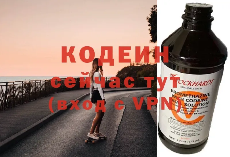 купить закладку  Сосенский  Кодеиновый сироп Lean напиток Lean (лин) 